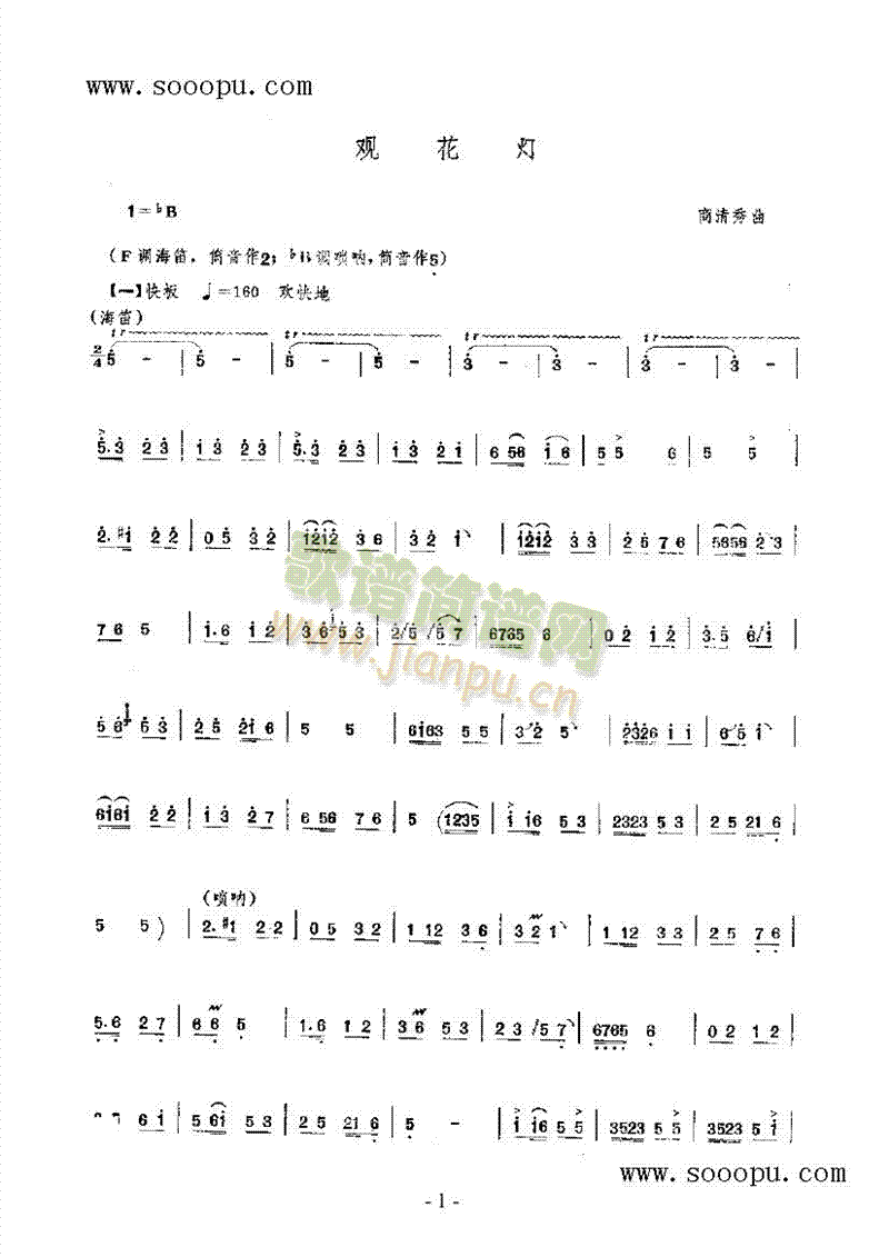 观花灯 民乐类 唢呐