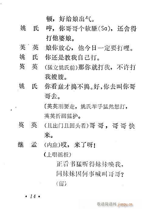 秦腔《小姑贤》1-20