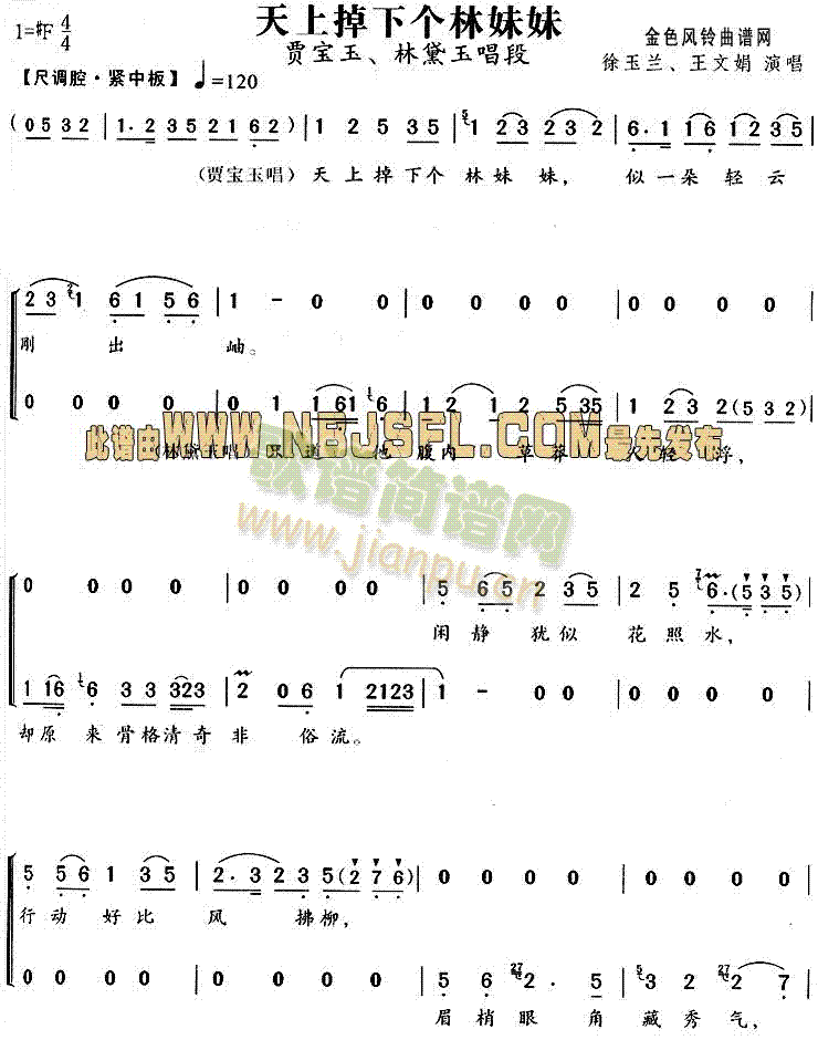 天上掉下个林妹妹(《红楼梦》唱段)