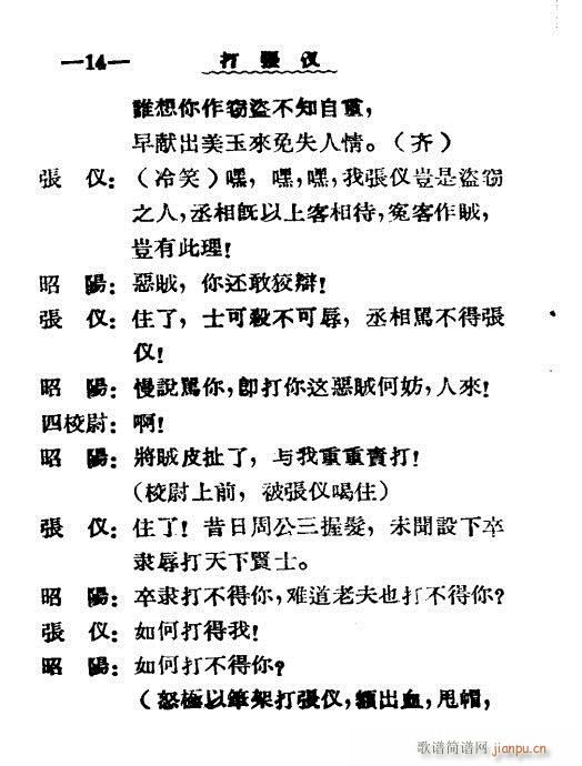 秦腔《打张仪》