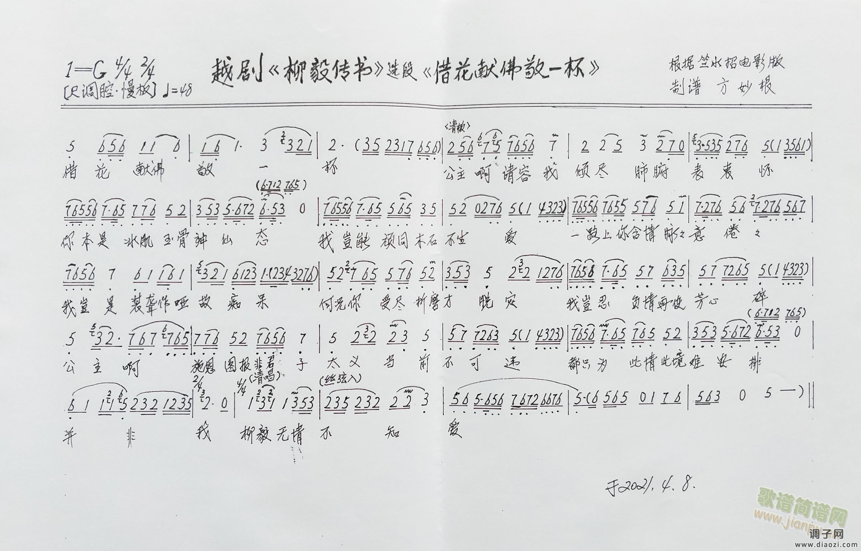 越剧：柳毅传书&借花献佛敬一杯