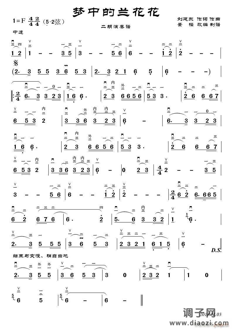 梦中的兰花花（二胡演奏谱）