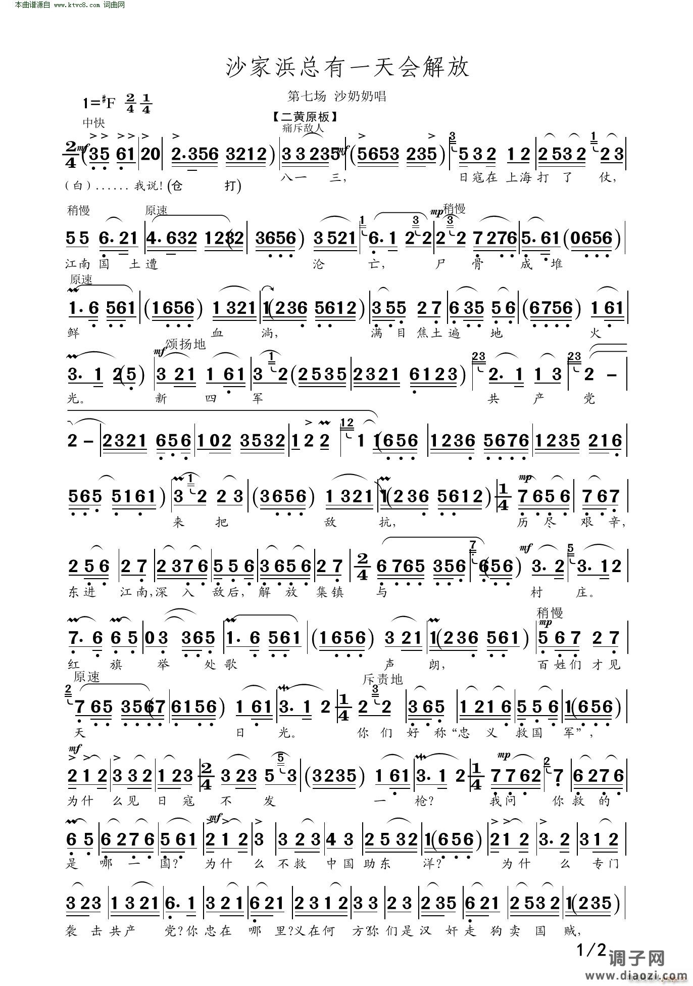 沙家浜总有一天会解放(第七场 唱段)