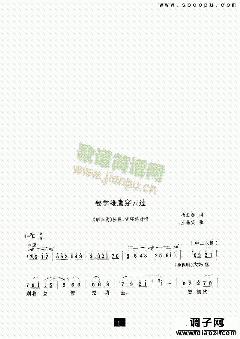 （现代戏）要学雄鹰穿云过（朝阳沟） 其他类 戏曲谱