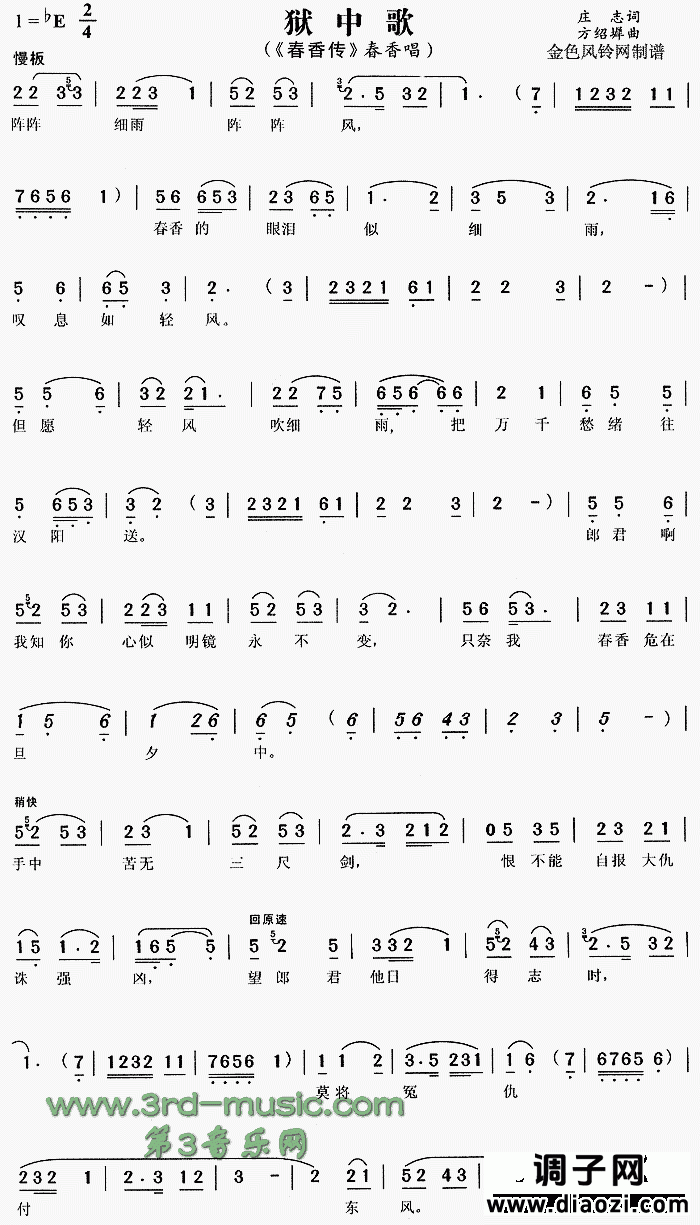 狱中歌《春香传》[戏曲曲谱]