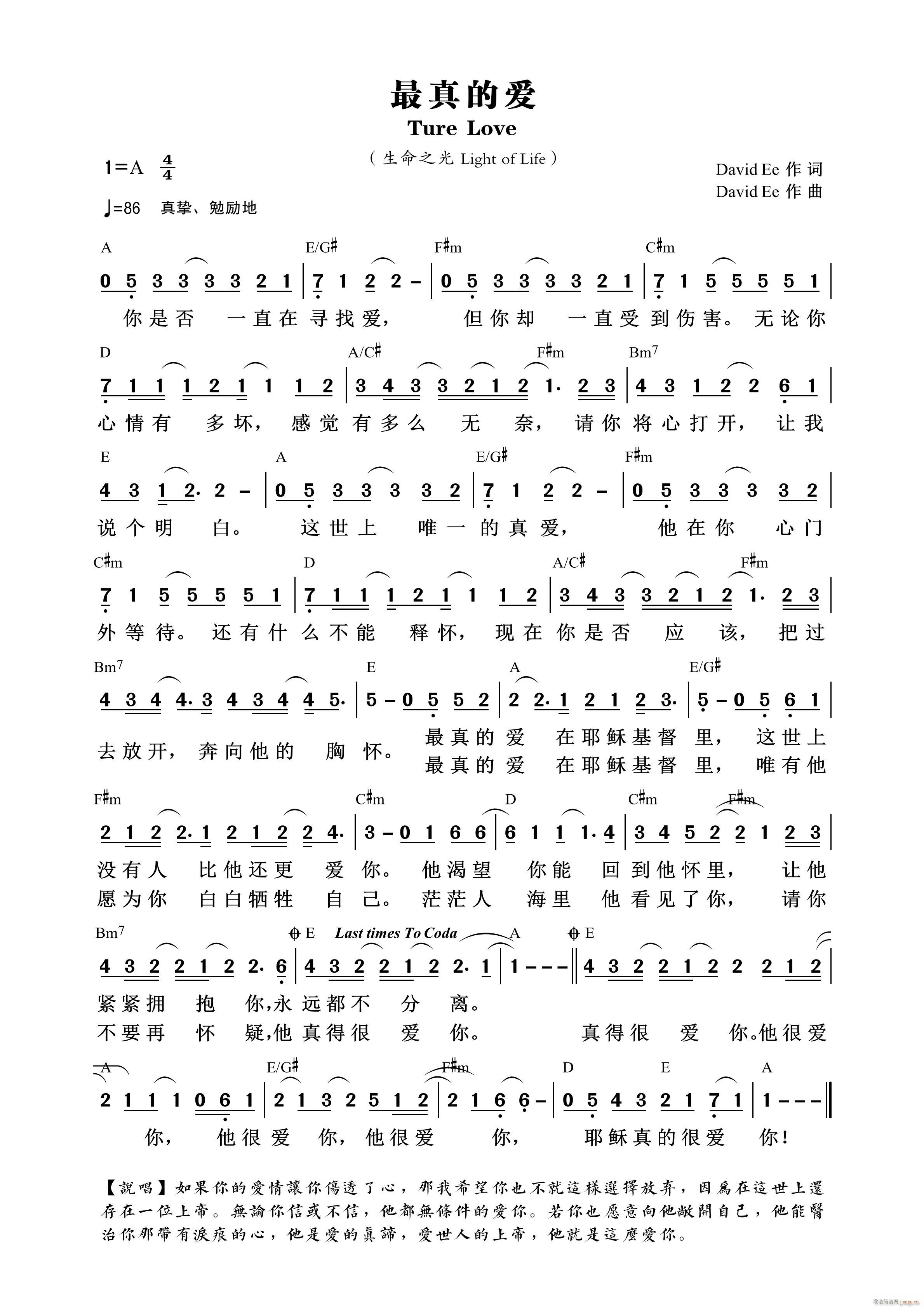 最真的爱 （第945首）