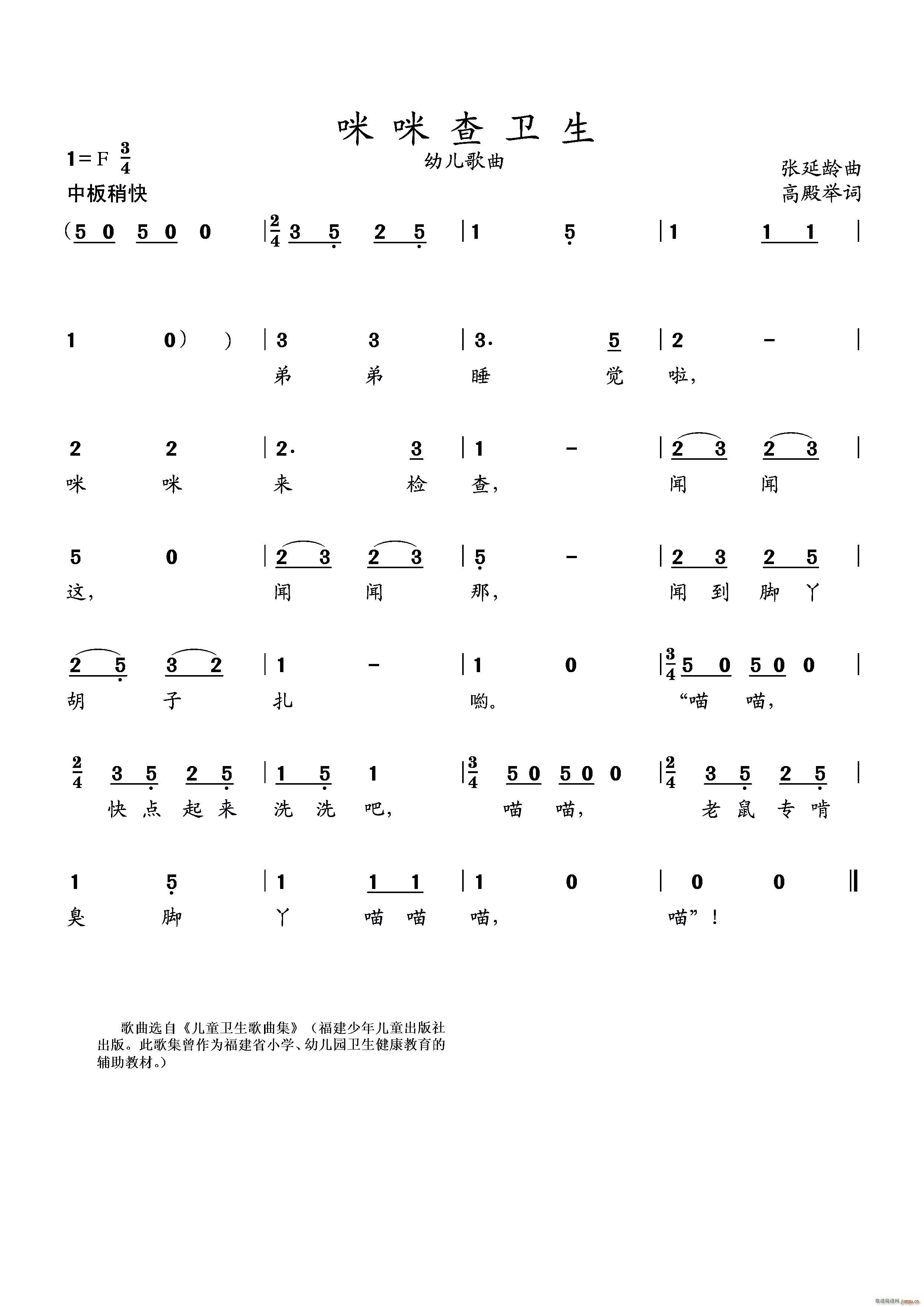 咪咪查卫生（幼儿歌曲）