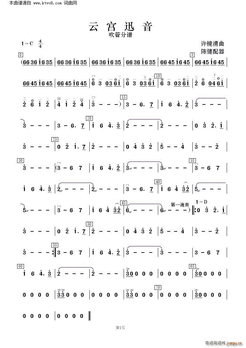 云宫迅音( 民乐合奏 )