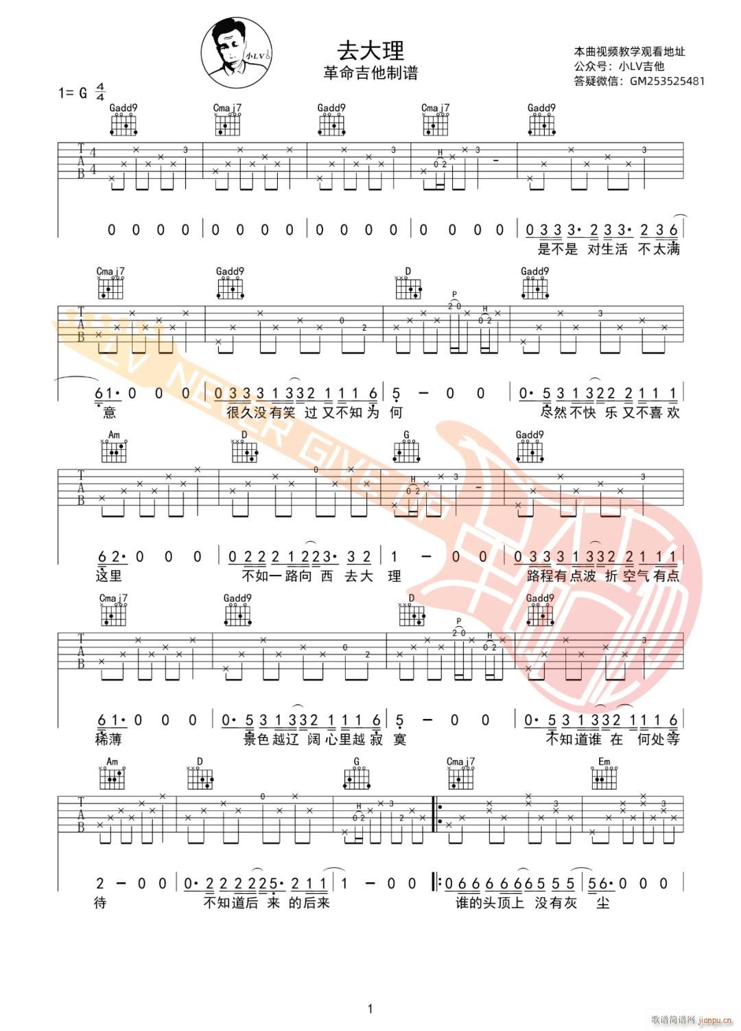 去大理 （ G调指法原版编配）