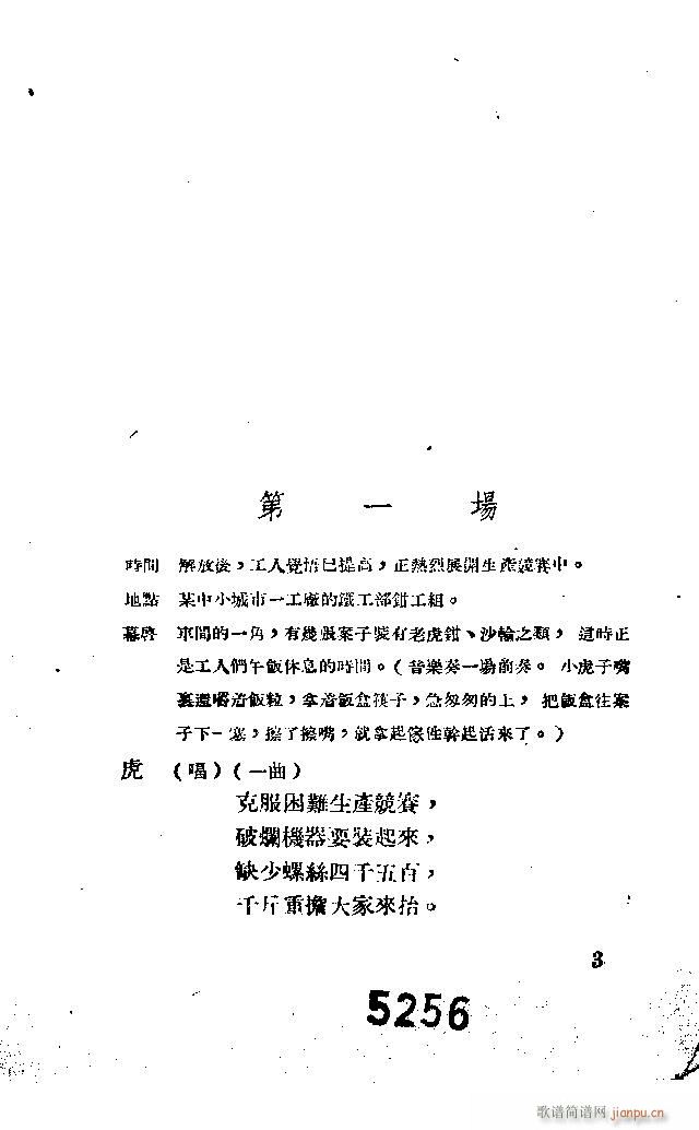 歌剧《应战》剧本