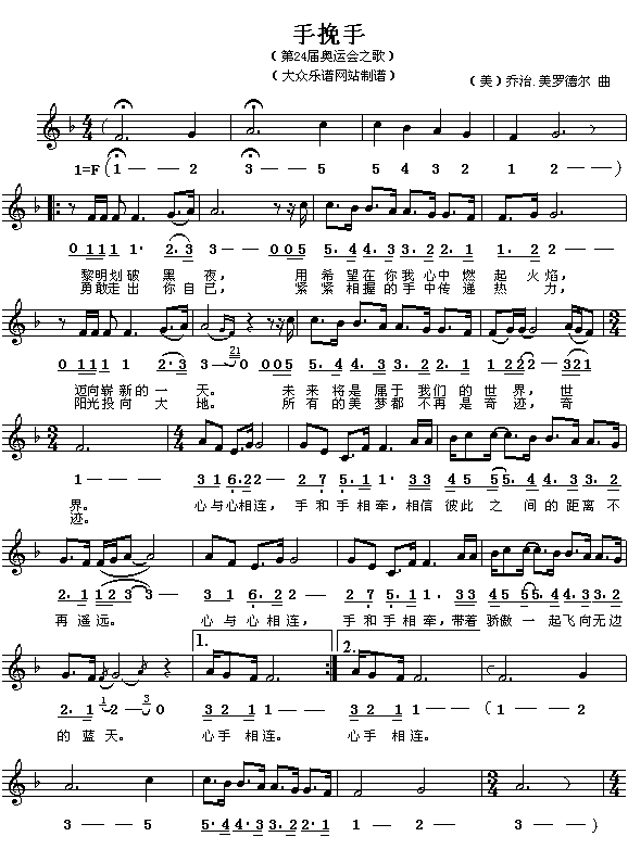 第24届奥运会主题歌：手挽手(简线对照)