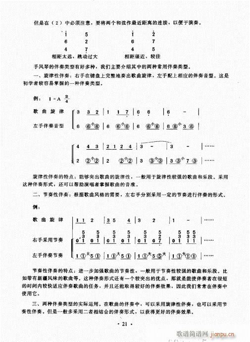 手风琴速成教程21-40