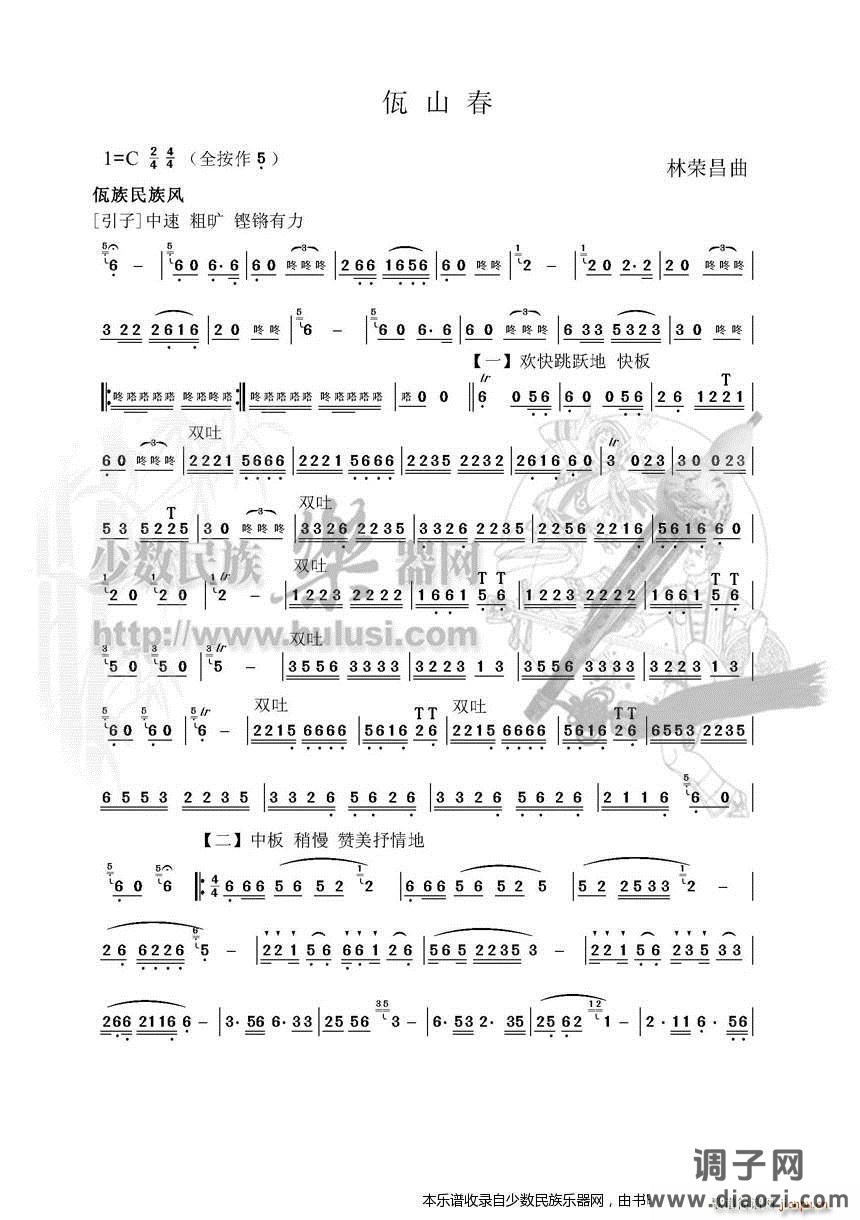 葫芦丝 《佤山春》(新加示范)