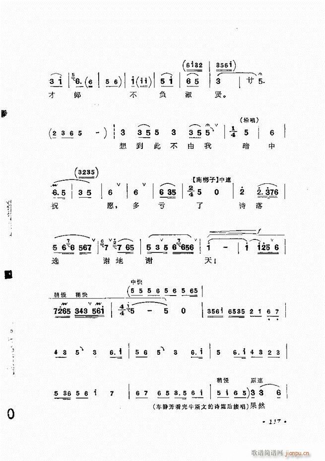 唱腔选集 （增订本）61-120