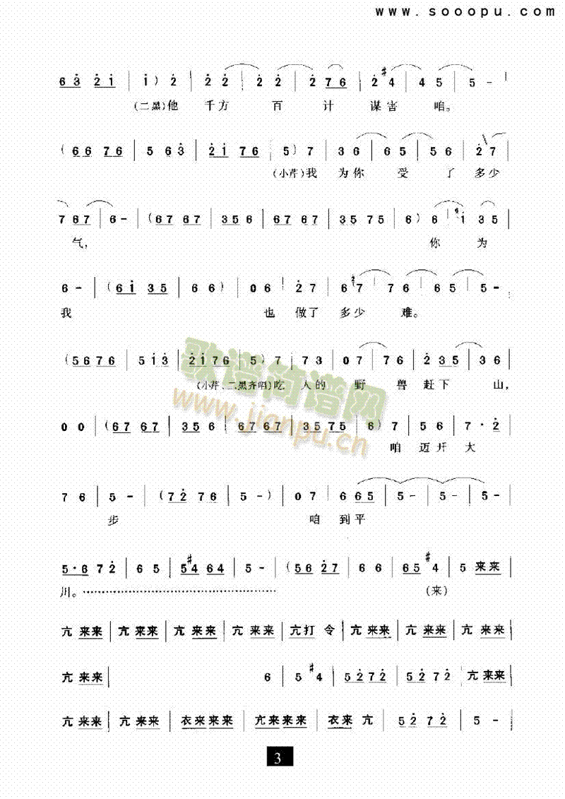 （现代戏）走过了一岭又一岭（小二黑结婚） 其他类 戏曲谱