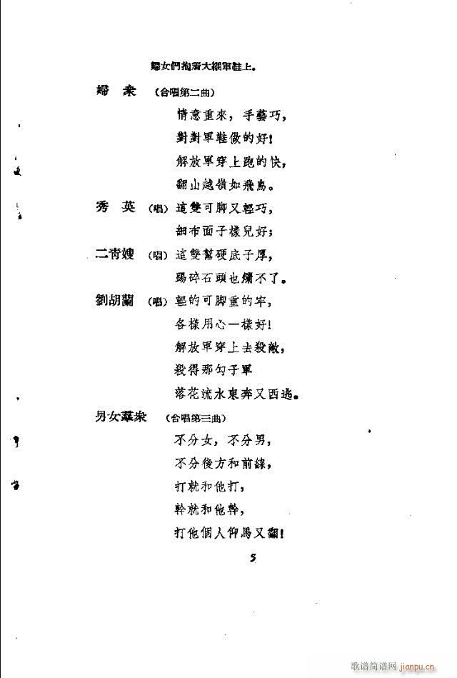 歌剧《刘胡兰》含全谱1-30