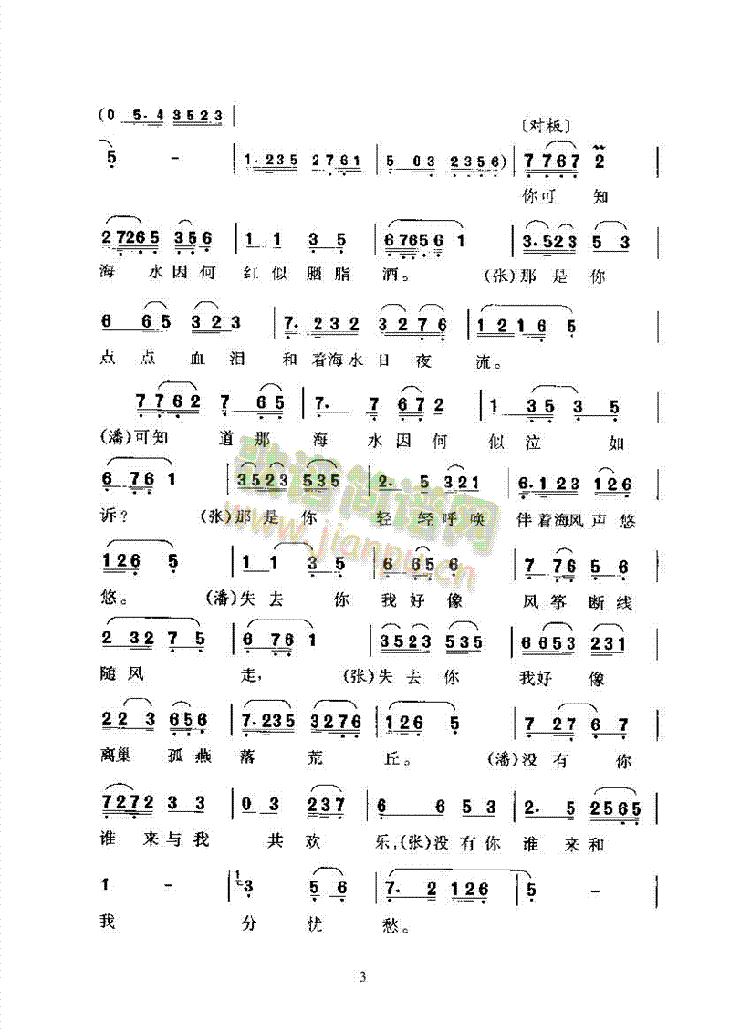 黄梅戏—海滩别—改编创作的新腔 其他类 戏曲谱