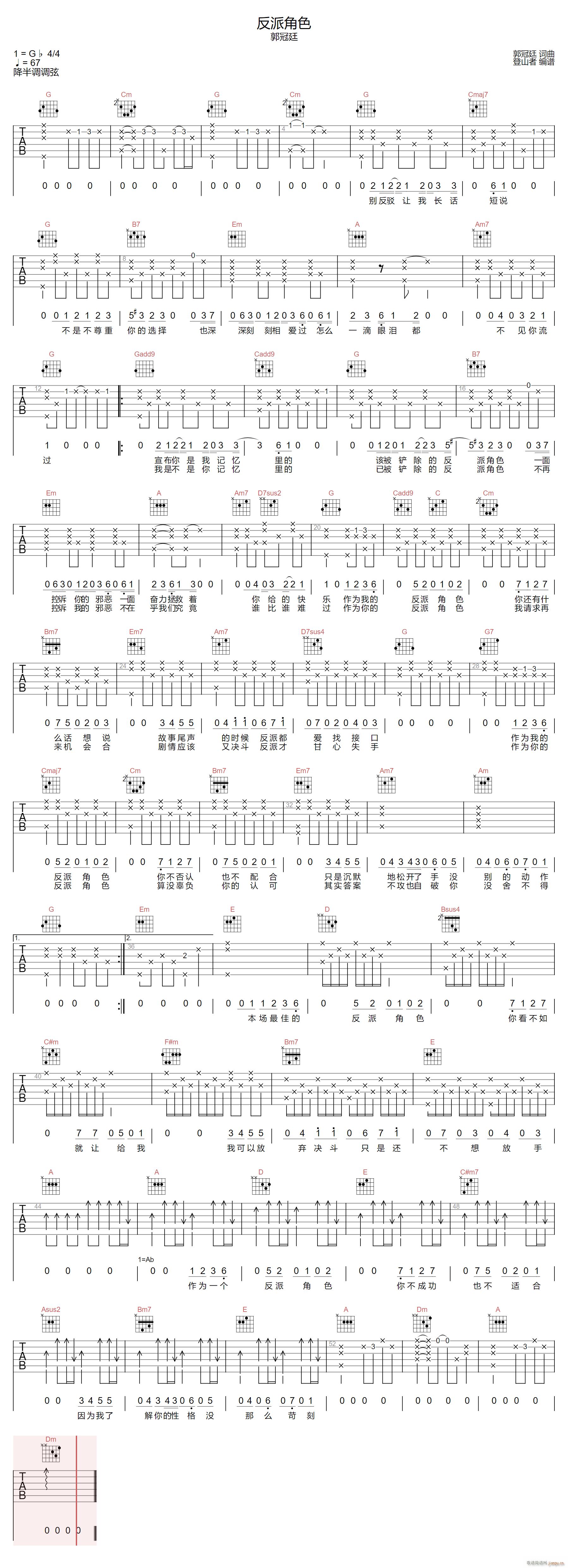 反派角色 （ G调指法原版编配）