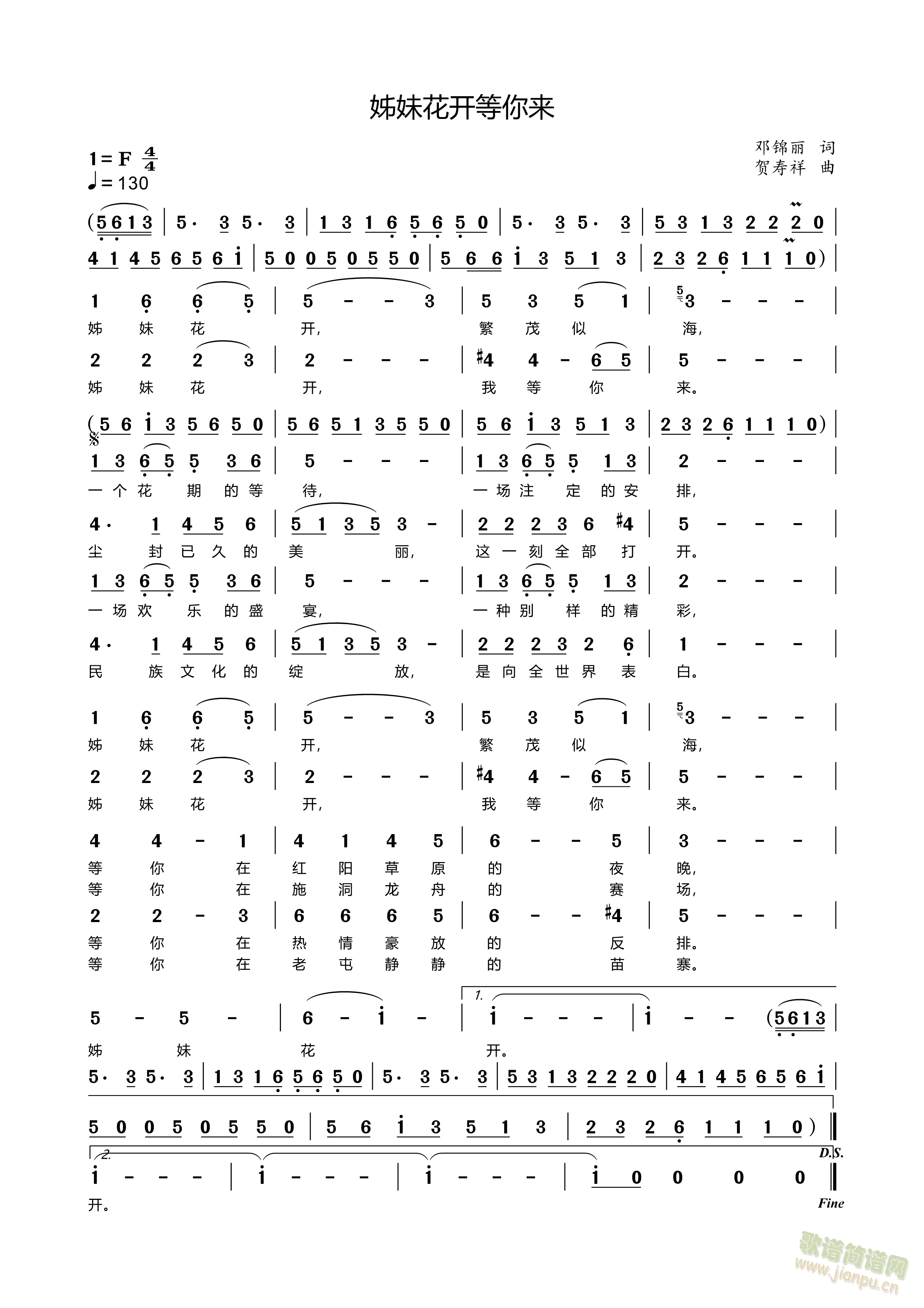 姊妹花开等你来