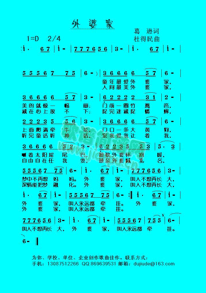 外婆家***（杜得民原创歌曲之五）