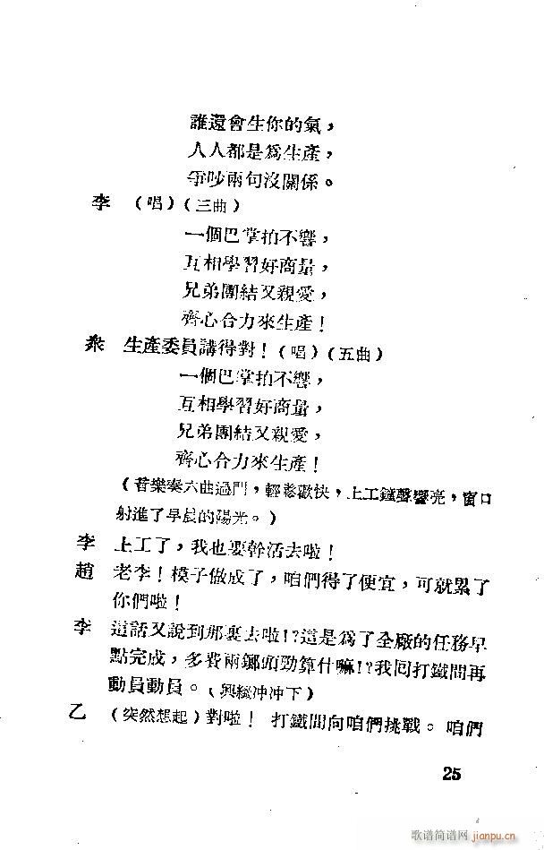 歌剧《应战》剧本