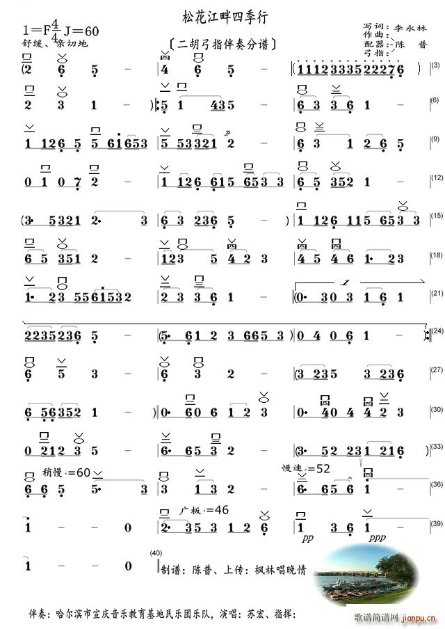 松花江畔四季行（二胡弓指 伴奏分谱）