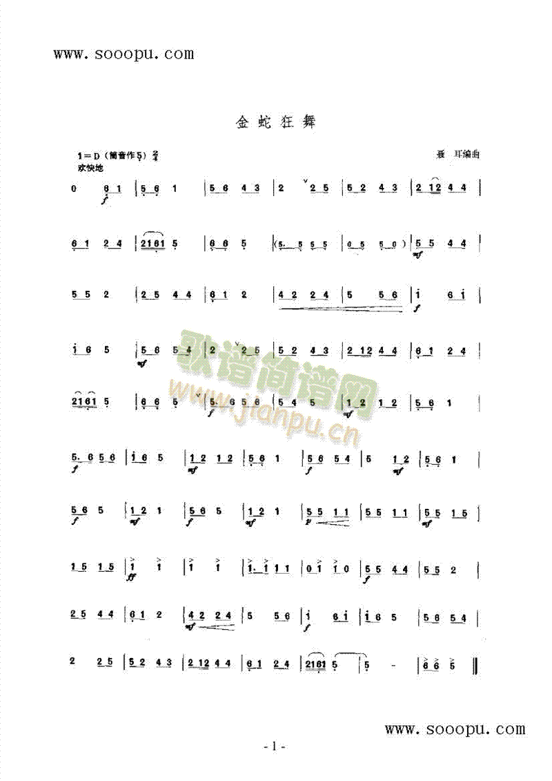 金蛇狂舞 民乐类 唢呐