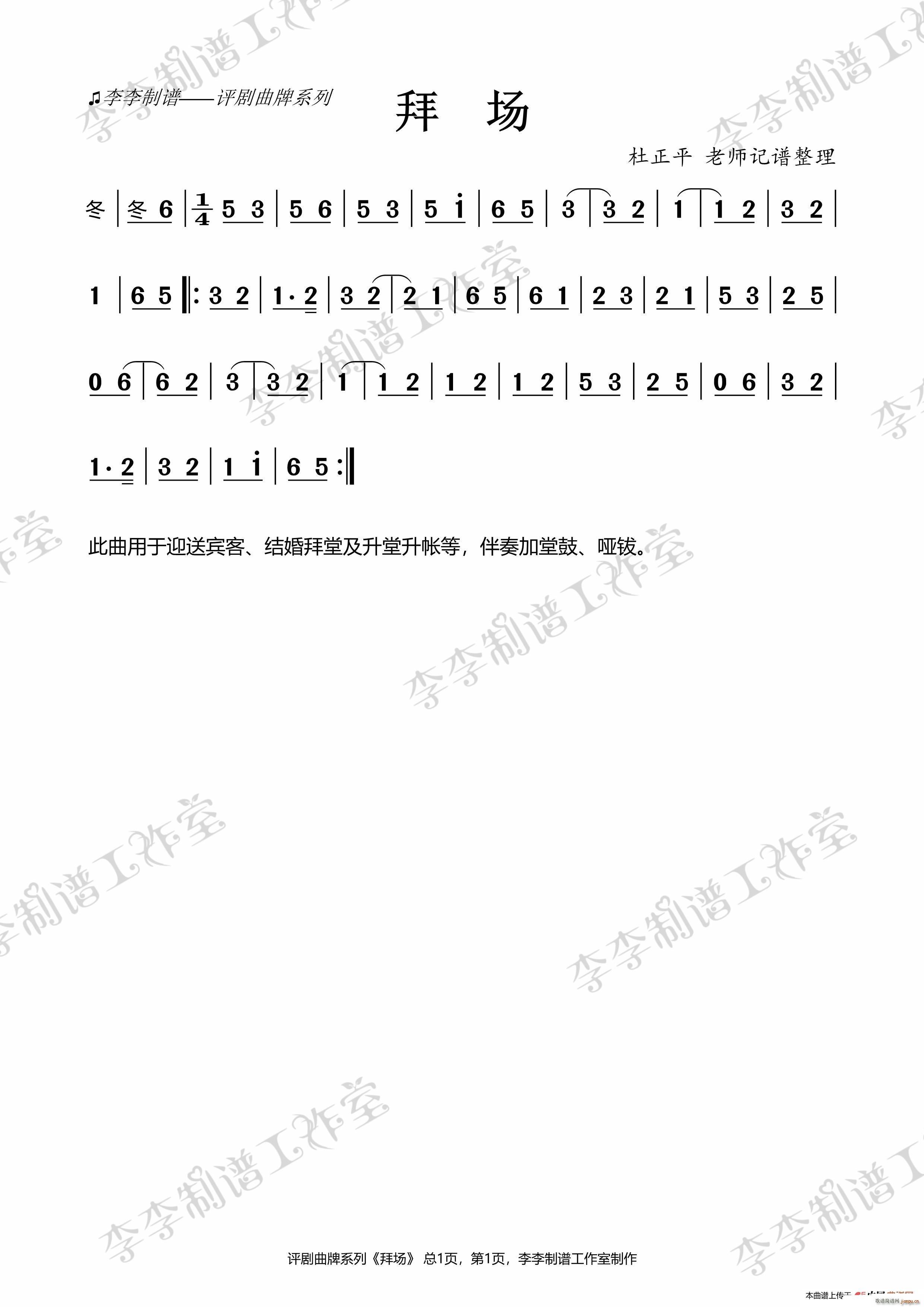 拜场（评剧唢呐曲牌）