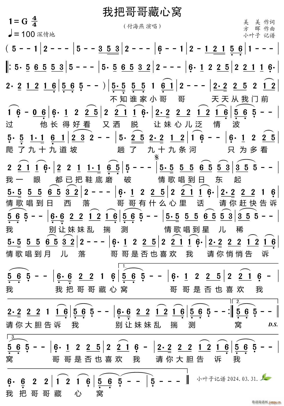 我把哥哥藏心窝