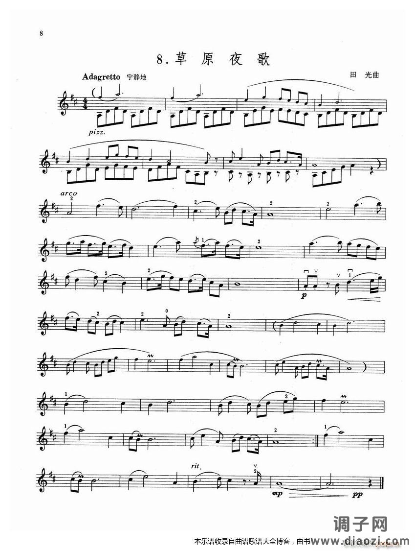 小提琴草原夜歌