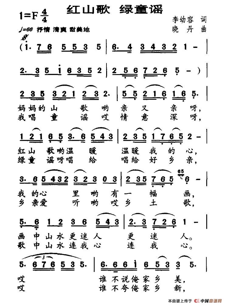 红山歌 绿童谣