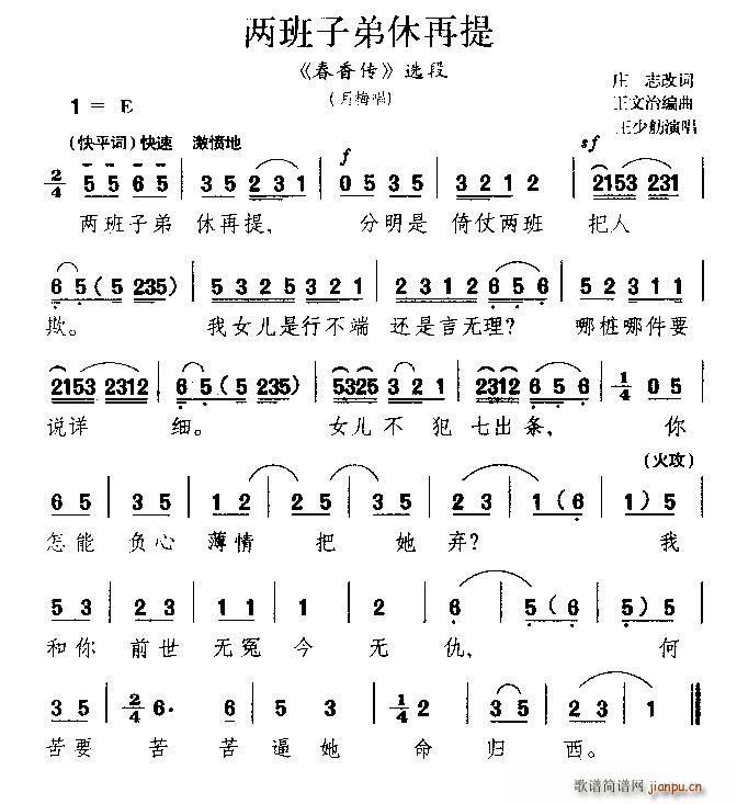 两班子弟休再提（《春香传》选段）