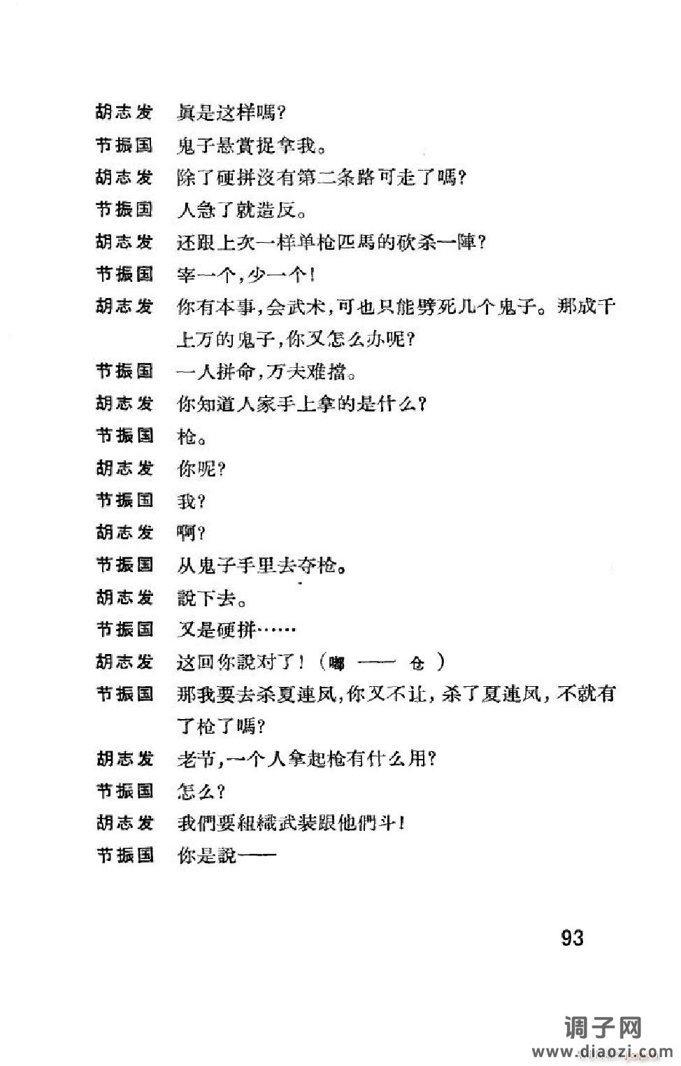 节振国（京剧全剧）（051-100）