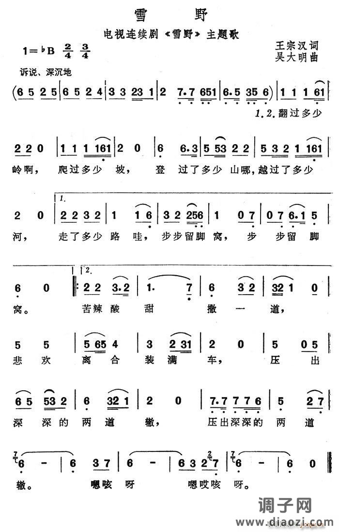 雪野（电视连续剧《雪野》主题歌）
