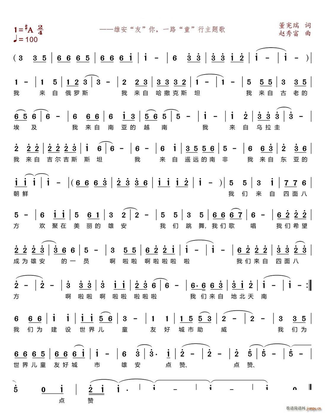 欢聚在雄安——雄安 友 你 一路 童 行主题歌