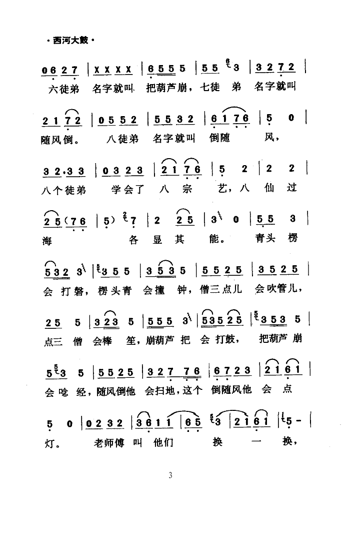 绕口令(西河大鼓)