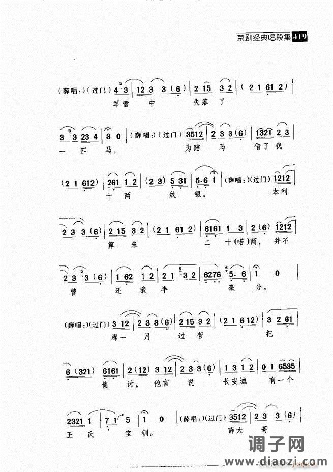 往事如歌 京剧经典唱段集361-420