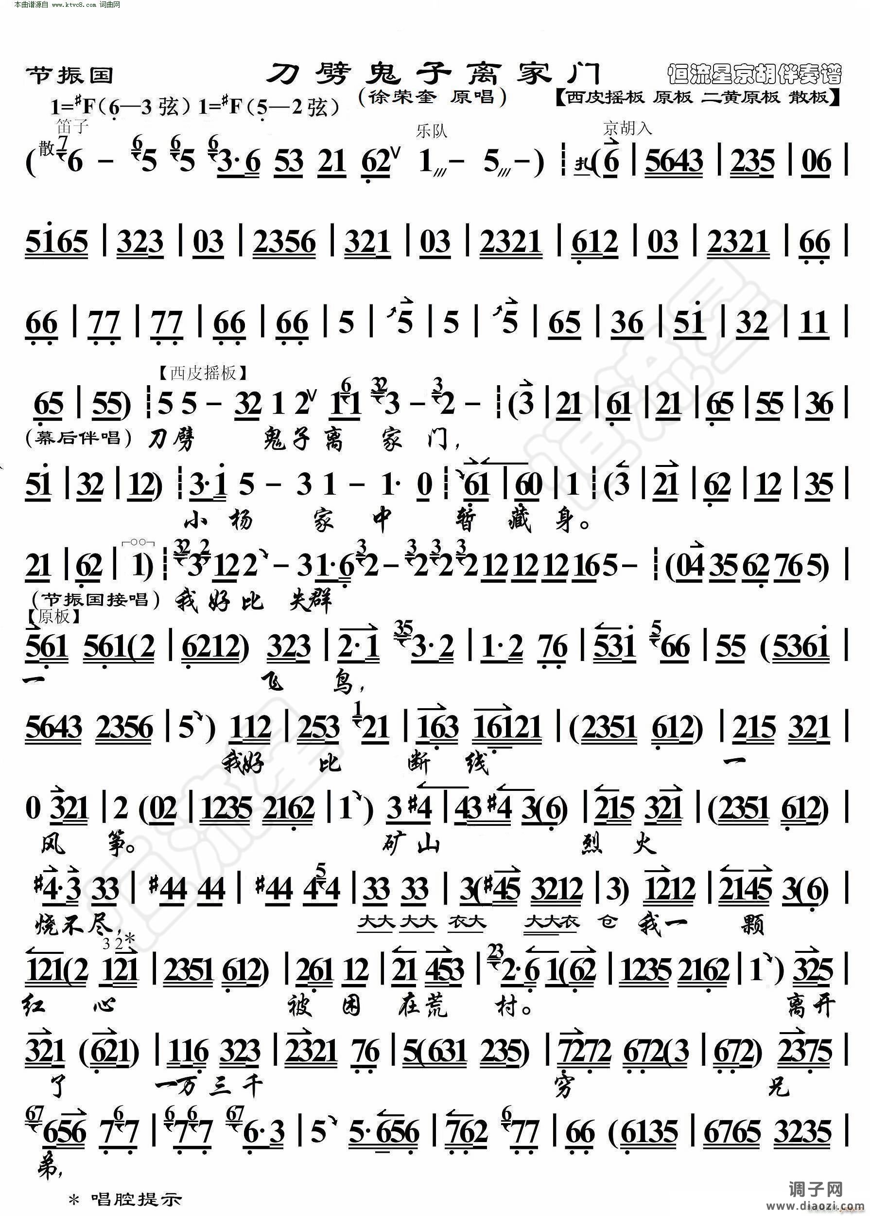 节振国 刀劈鬼子离家门( 京胡伴奏谱 )