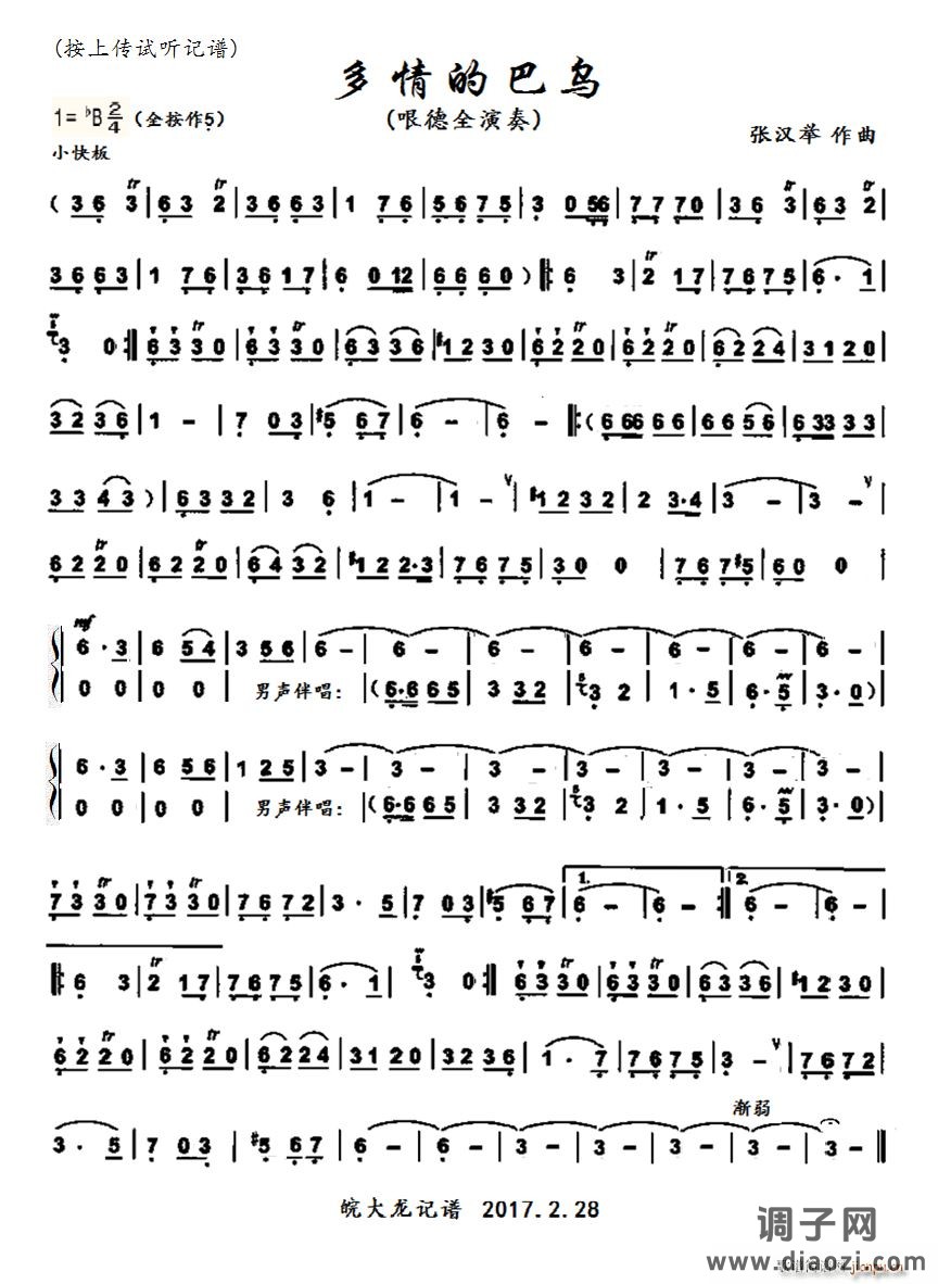 多情的巴乌 （葫芦丝哏版bB调）