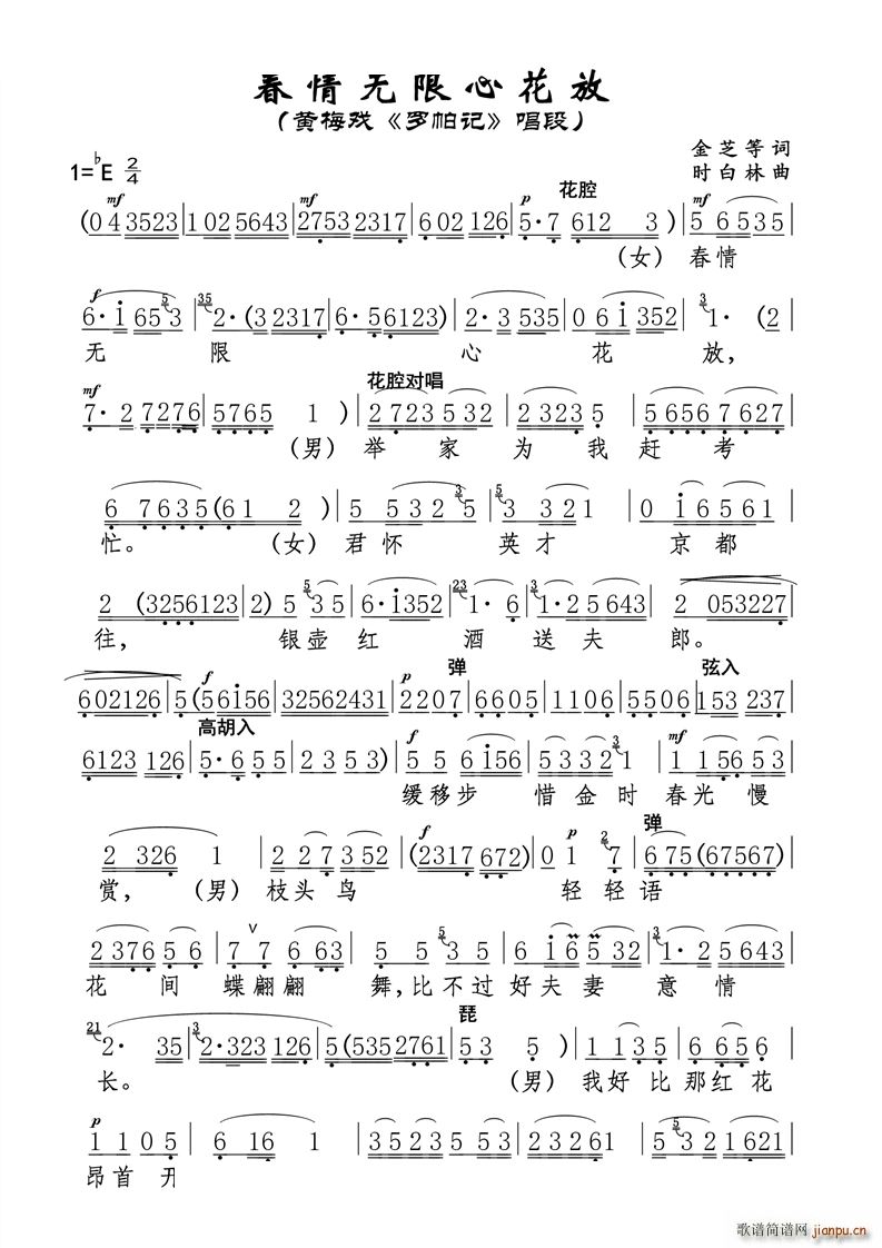 春情无限心花放