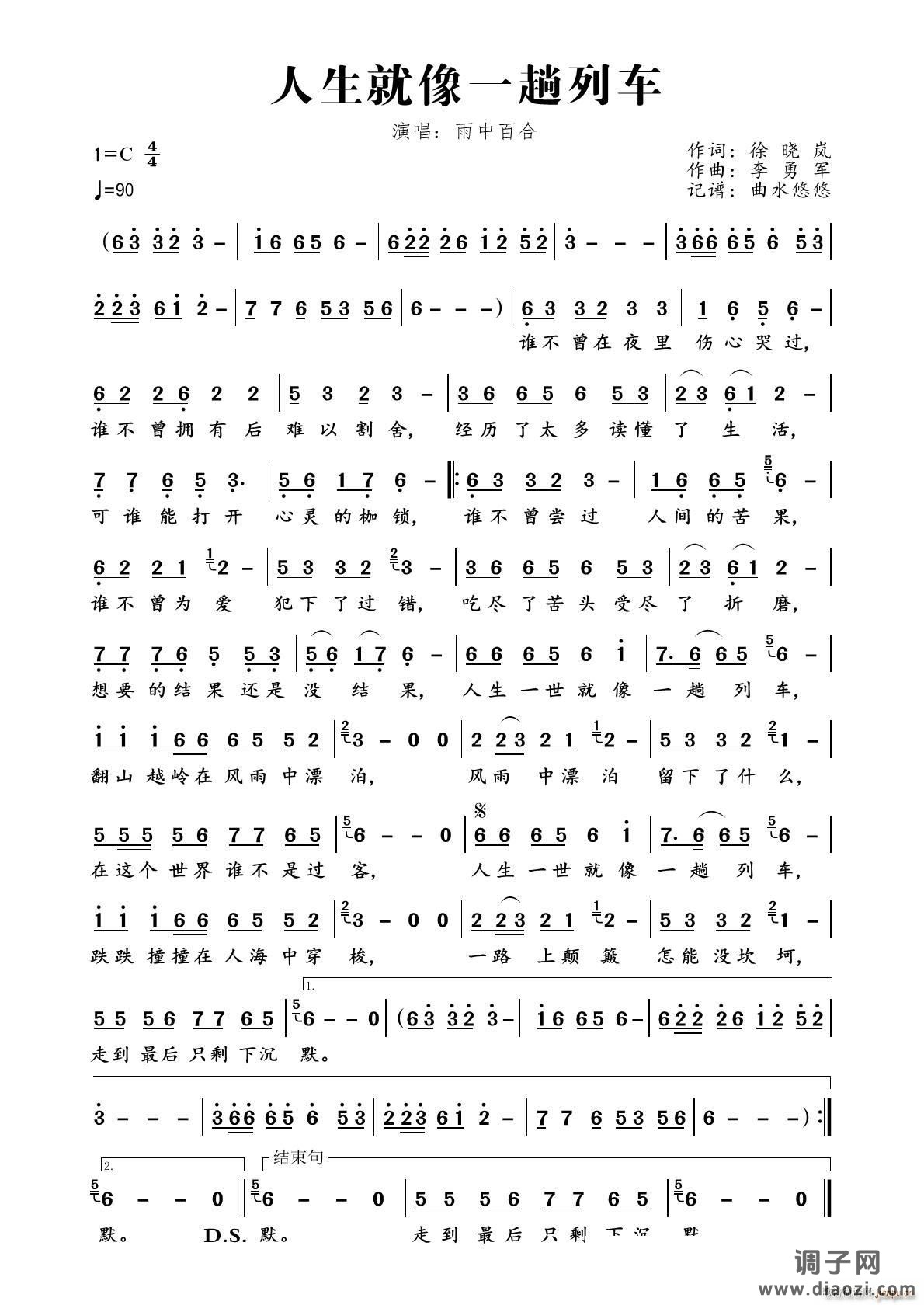 人生就像一趟列车