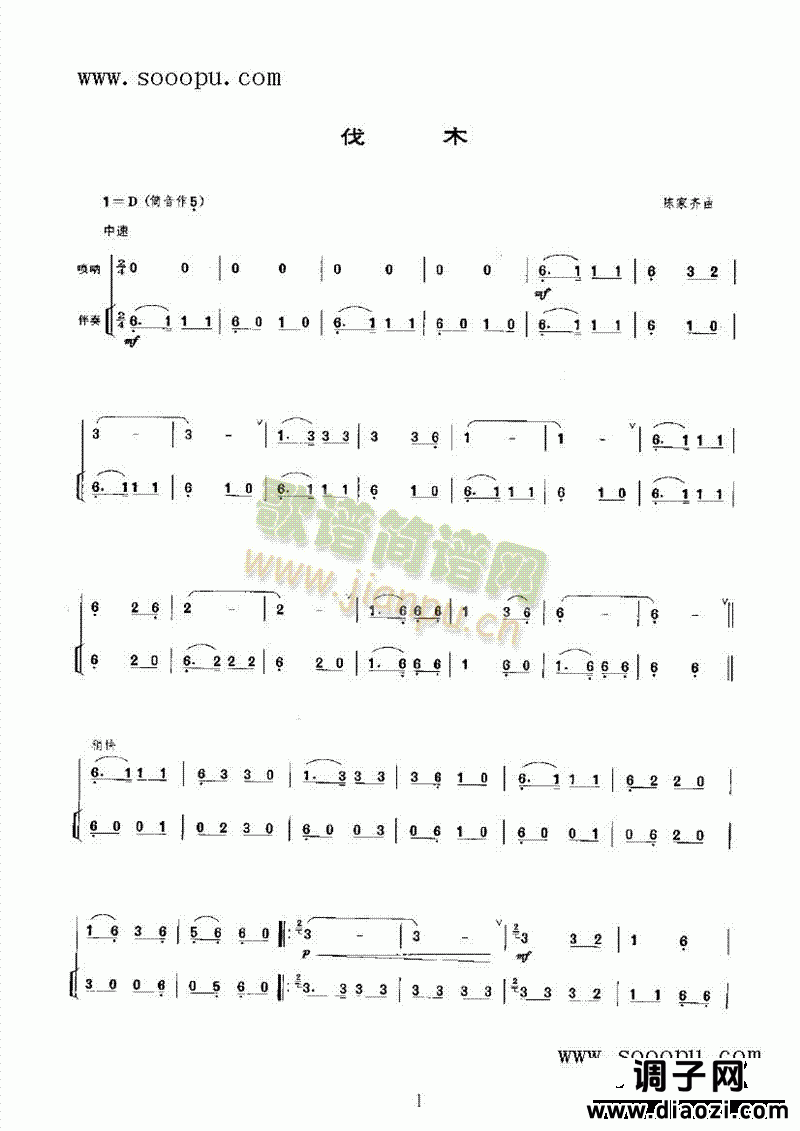 伐木 民乐类 唢呐