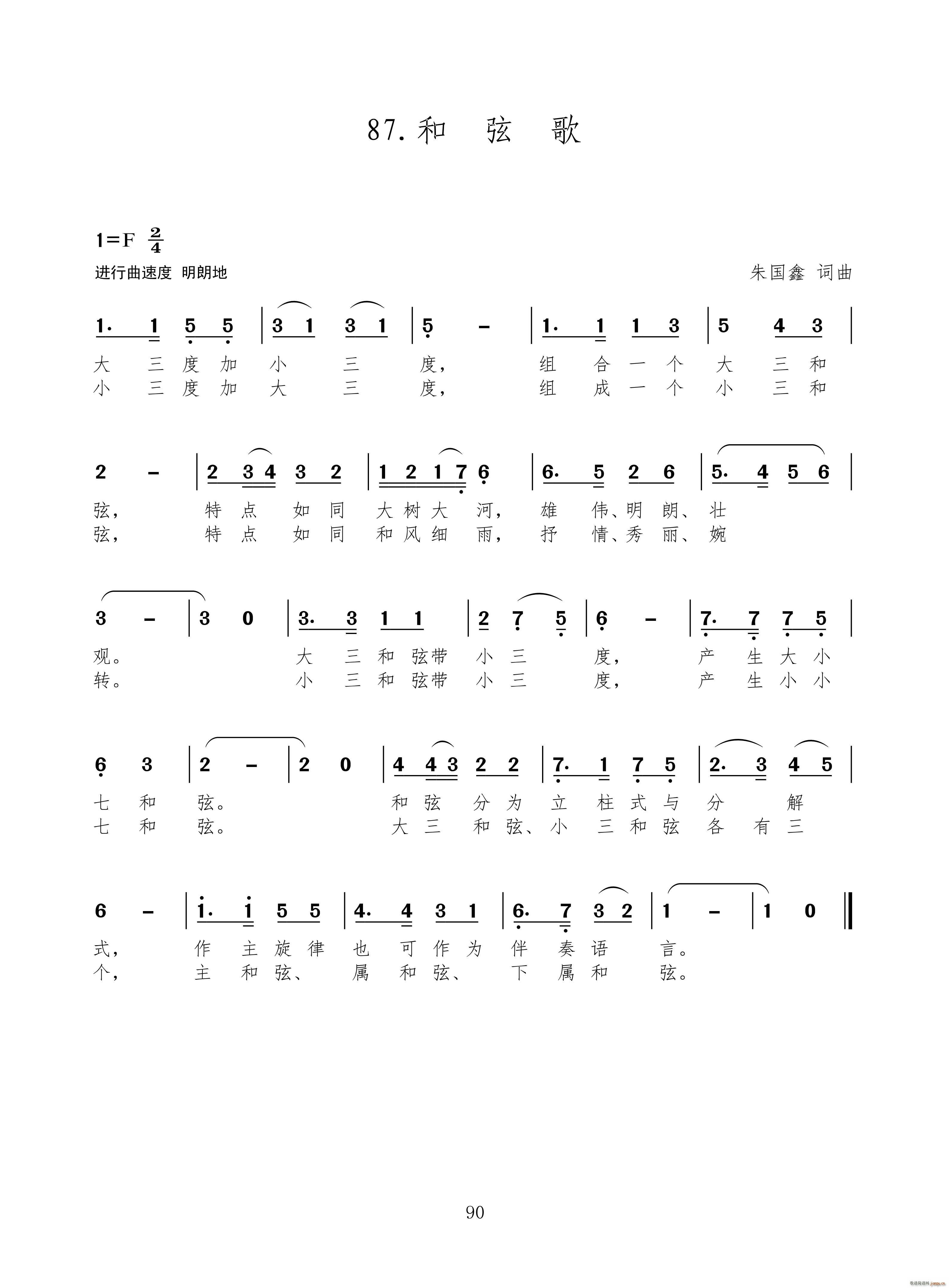 和弦歌（新歌100首）