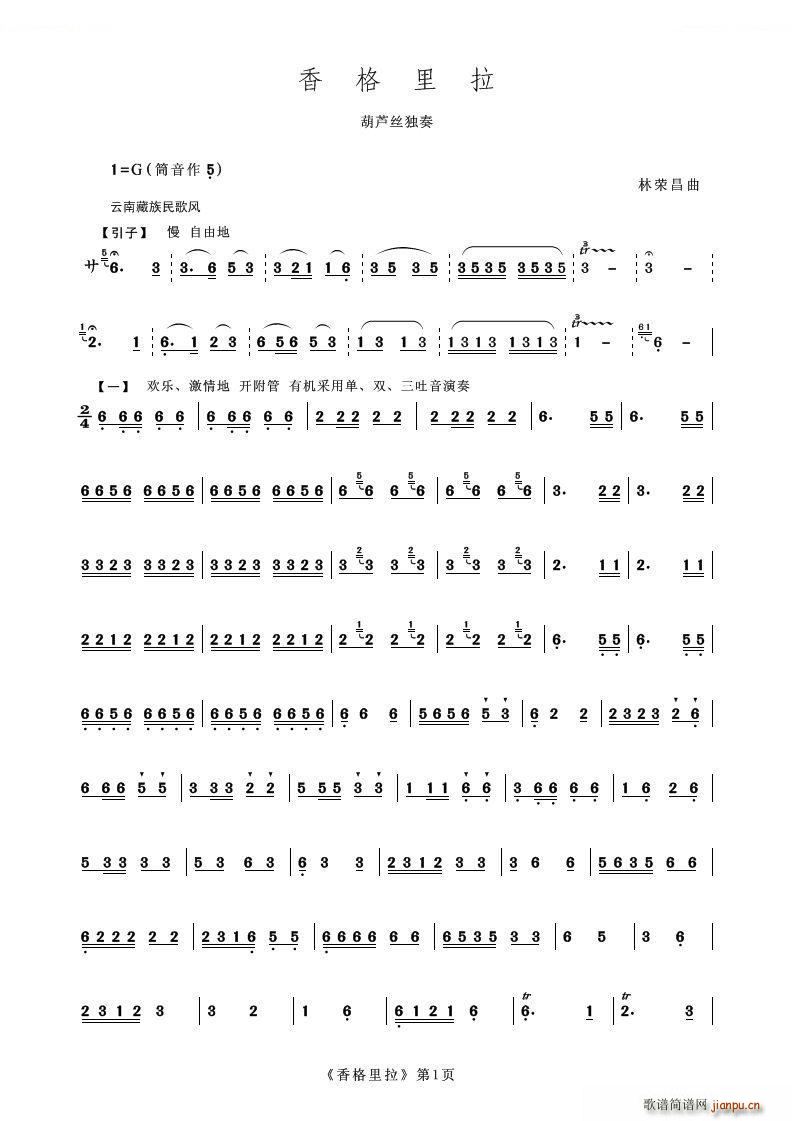 香格里拉（葫芦丝独奏）