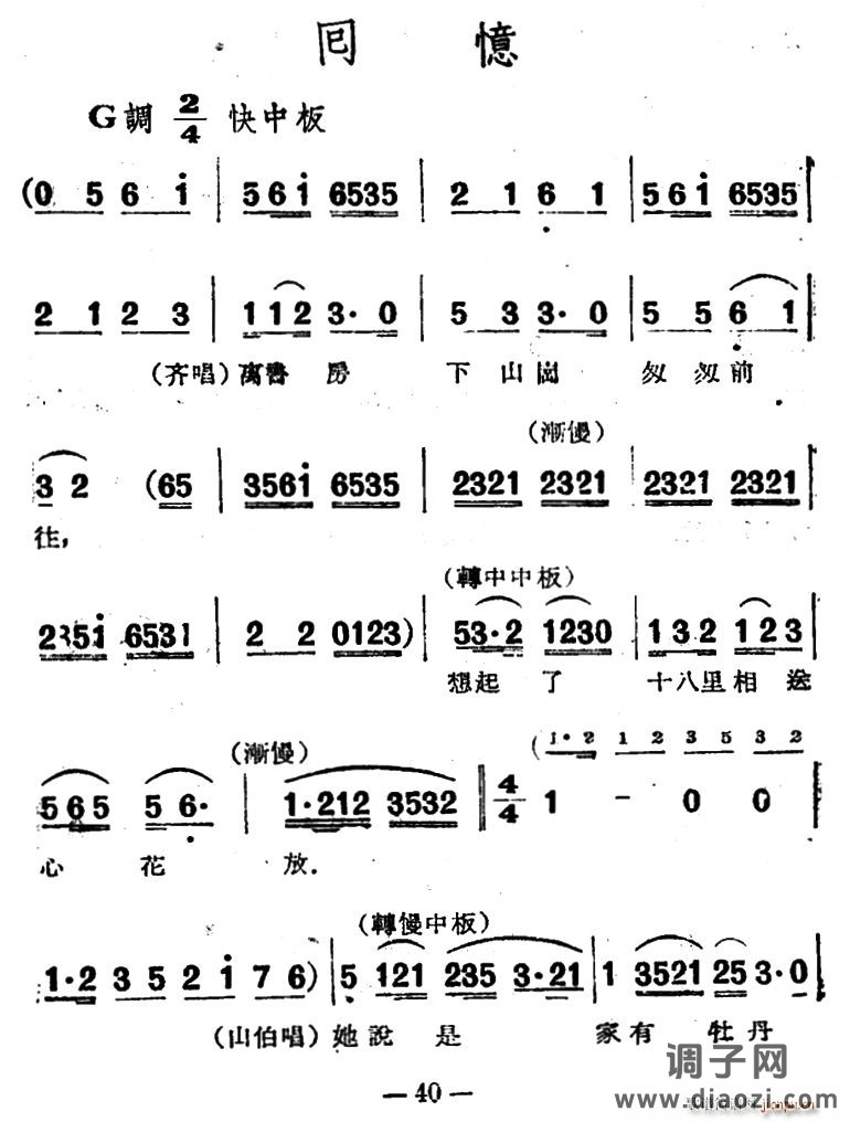 回忆（电影越剧《梁山伯与祝英台》选曲）