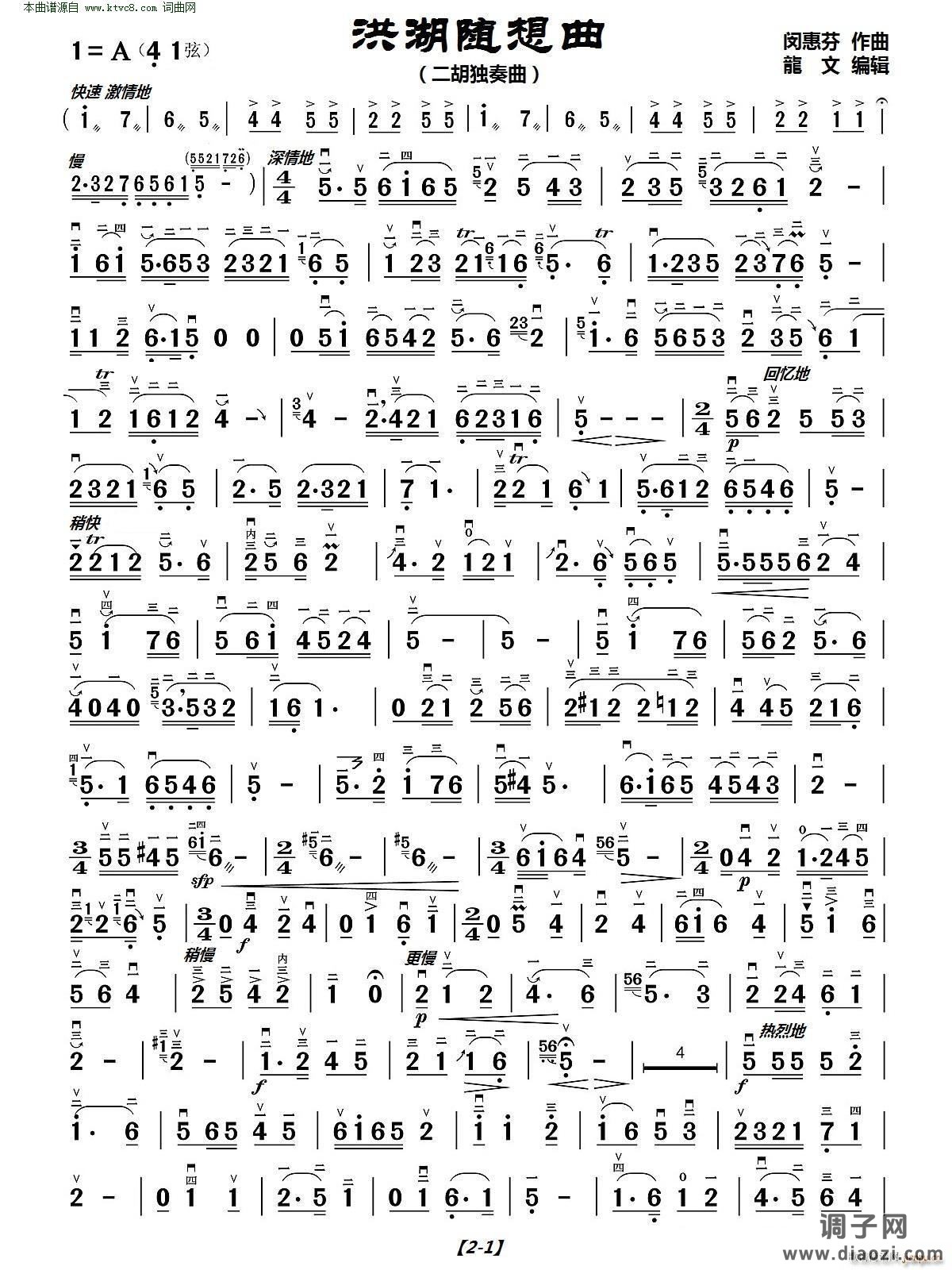 洪湖随想曲( 二胡独奏曲 )