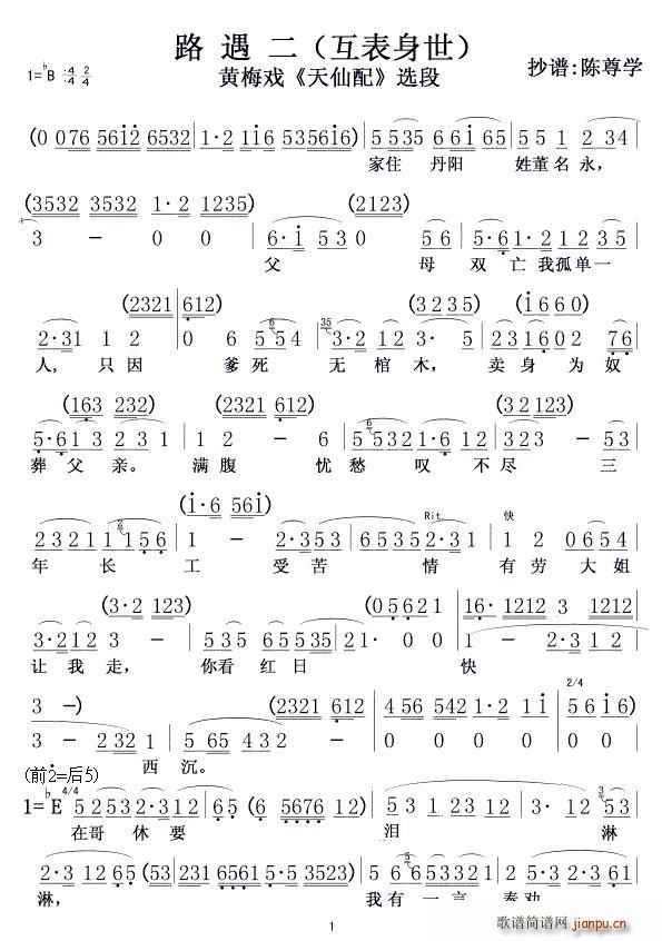 黄梅戏《天仙配》选段路遇二