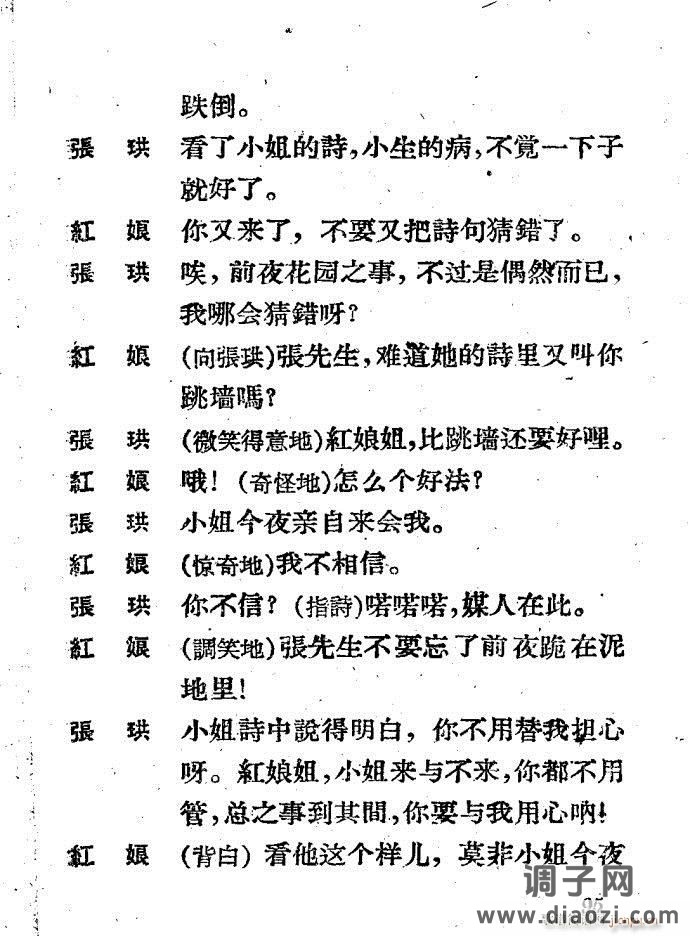 越剧《西厢记 》