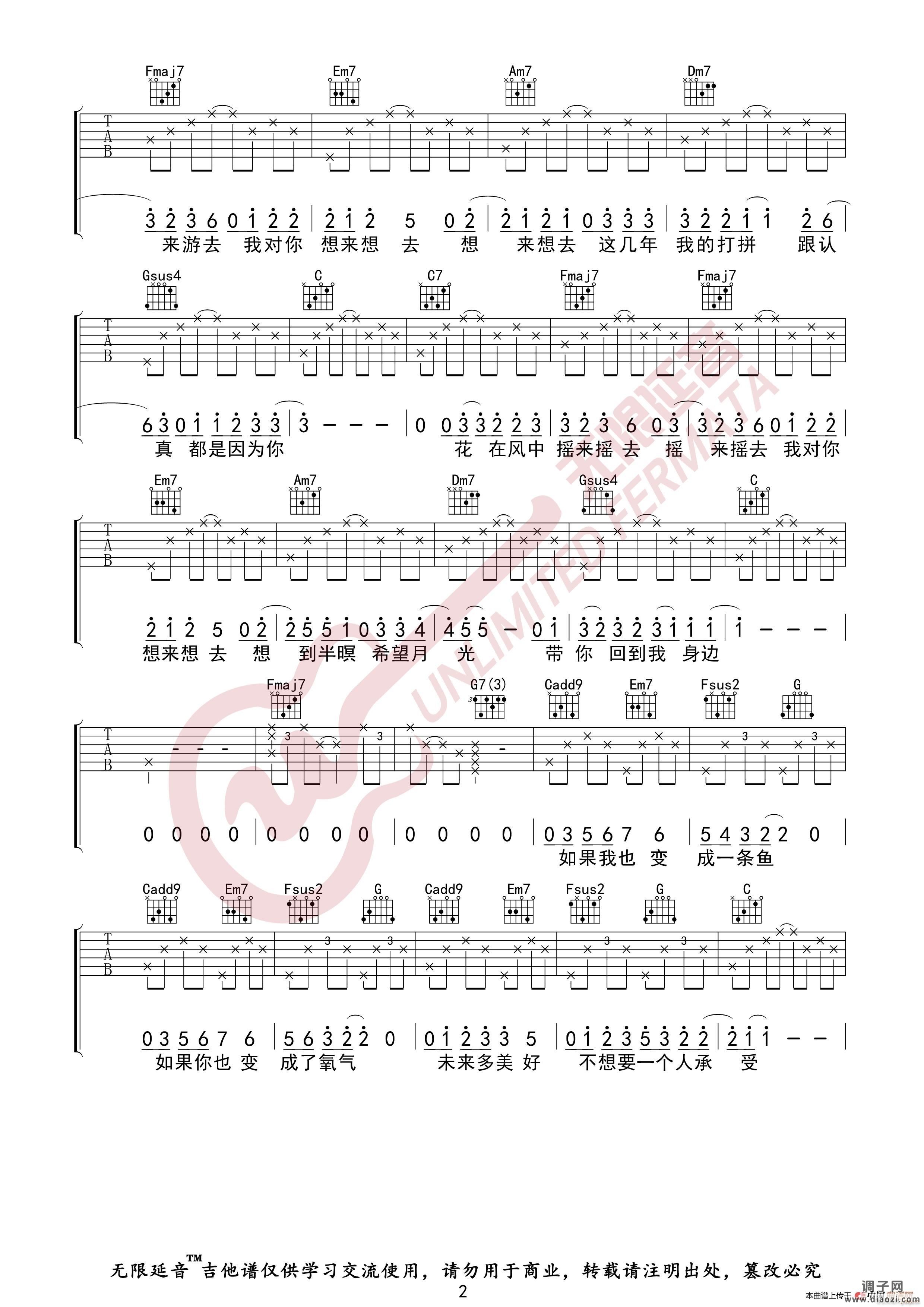 卢广仲 鱼仔 （无限延音编配）