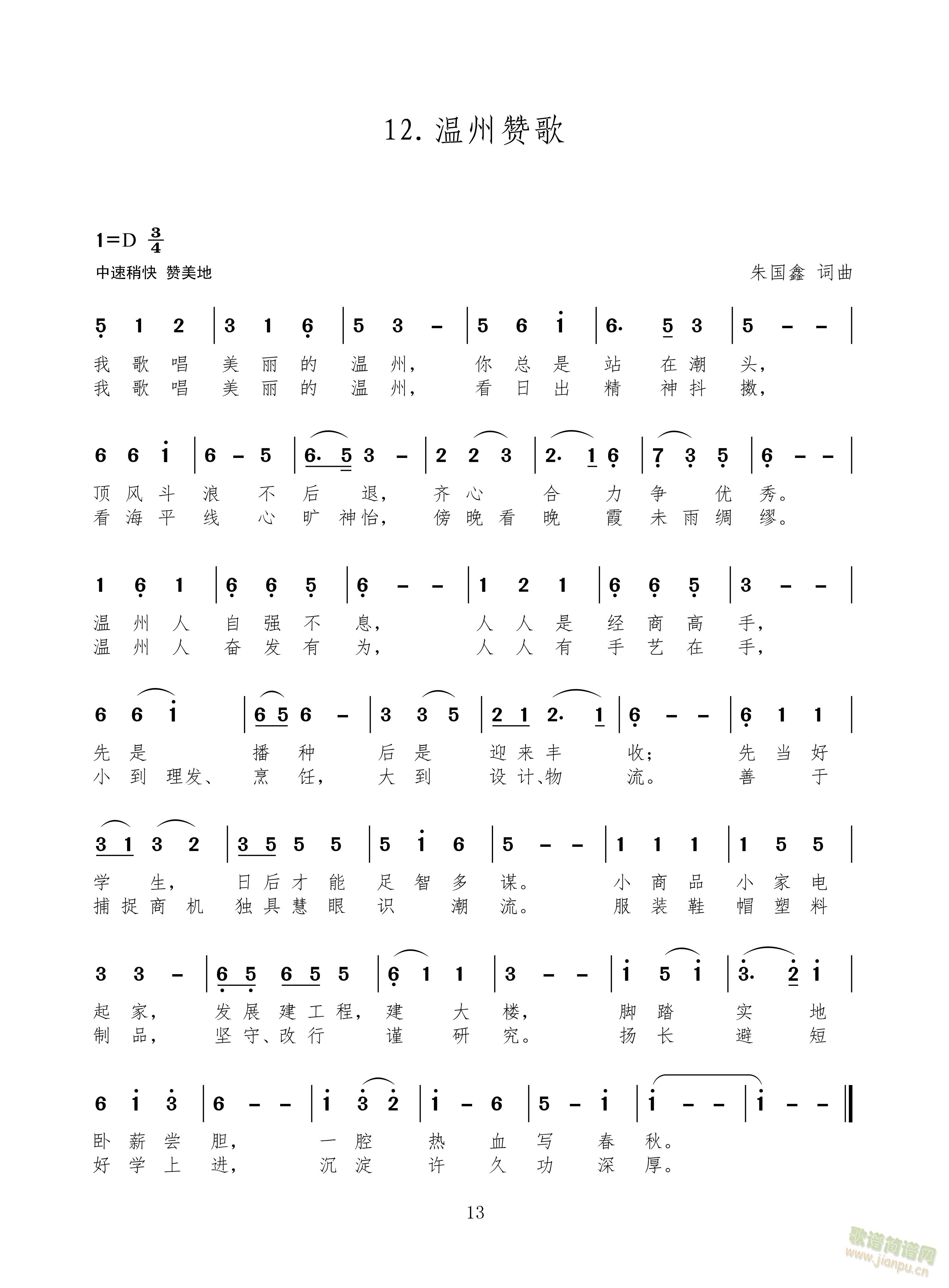 温州赞歌；厦门赞歌；江苏城市名寓意